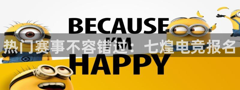 成都乐竞电竞：热门赛事不容错过：七煌电竞报名